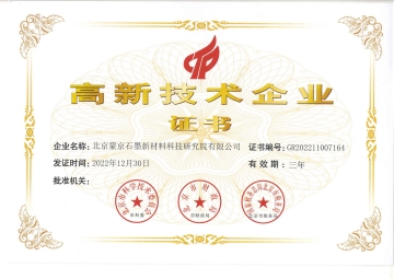 國(guó)家高新技術(shù)企業(yè)證書(shū)